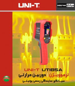 نمایندگی یونیتی، ترموویژن دوربین حرارتی ارزان قیمت UNI-T UTi58A