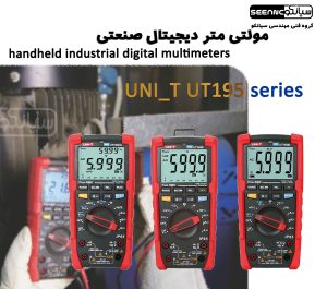 مولتی متر دیجیتال صنعتی