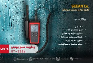 کاربرد دما و رطوبت سنج دیجیتال UT333S