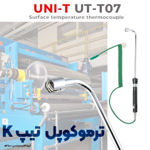 پراب ترموکوپل دمای سطح تیپ K یونیتی مدل UNI-T UT-T07