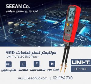 نمایندگی یونیتی هنگ کنگ، تستر هوشمند قطعات SMD و باتری UNI-T UT116C