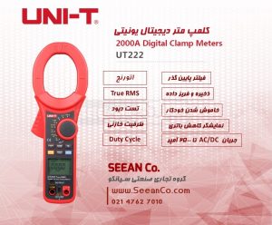 نمایندگی فروش یونیتی، مولتی متر کلمپی دیجیتال 2500 آمپر یونیتی UNI-T UT222