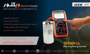 نمایندگی ویکتور، lCR متر رومیزی دیجیتال ویکتور VICTOR VC6243