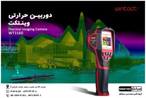 کاربرد دوربین حرارتی وینتکت WT3160