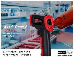 ترمومتر مادون قرمز صنعتی 600 درجه مدل WINTACT WT327B