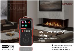 گاز سنج مونوکسیدکربن CO وینتکت WINTACT WT8806