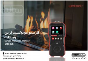 گاز سنج مونوکسیدکربن CO وینتکت WINTACT WT8806