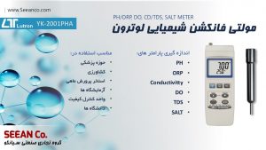 نمایندگی لوترون مولتی فانکشن PH,ORP,CD,TDS,DO,SALT مدل LUTRON YK-2001PHA