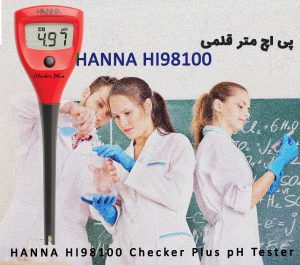 چکر و پی اچ متر هانا pH HI98100