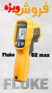خرید و قیمت دستگاه ترمومتر مادون قرمز Fluke 62 MAX Infrared