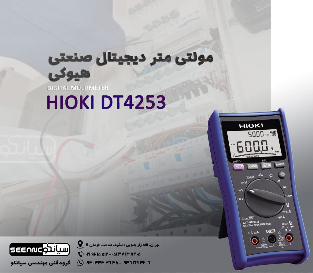 خرید مولتی متر دیجیتال Hioki DT4253