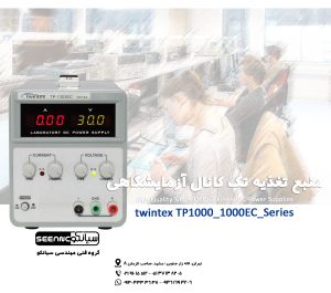 قیمت و خرید منبع تغذیه آزمایشگاهی ارزان سری Twintex TP1000