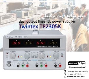 خرید منبع تغذیه دوبل ترکینگ 30 ولت 5 آمپر مدل Twintex TP2305K