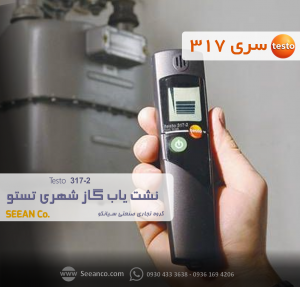 معرفی خرید و قیمت نشت یاب گاز متان و پروپان تستو آلمان مدل testo 317-2