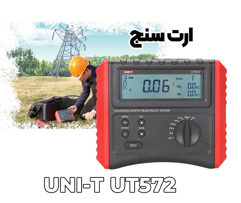 خرید ارت سنج UT572