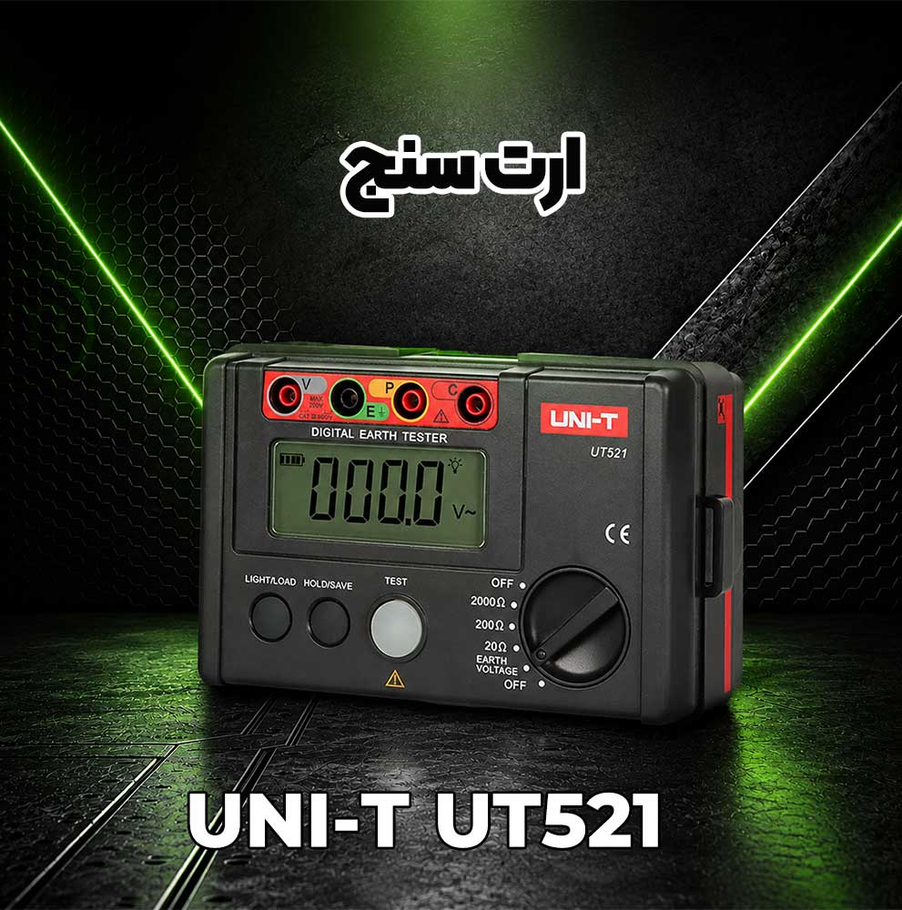 خرید ارت سنج UT521